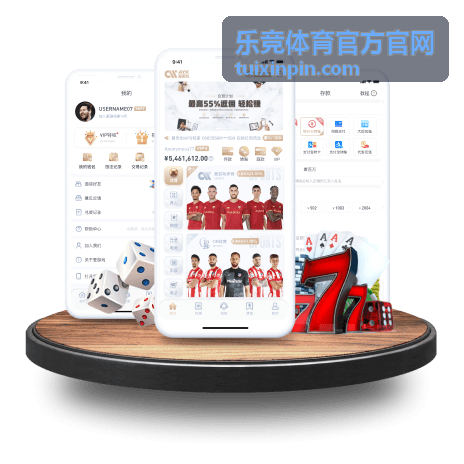 乐竞体育官方官网玩法指南内容图